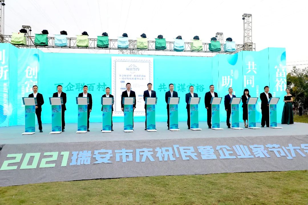 2021瑞安市慶祝“民營(yíng)企業(yè)家節(jié)”大會(huì)隆重舉行，通力科技董事長(zhǎng)應(yīng)邀出席