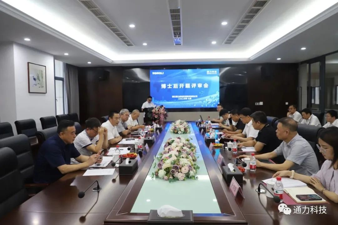 科研賦能 | 通力科技“齒輪修形仿真技術(shù)”博士后工作站開(kāi)題評(píng)審會(huì)順利召開(kāi)！