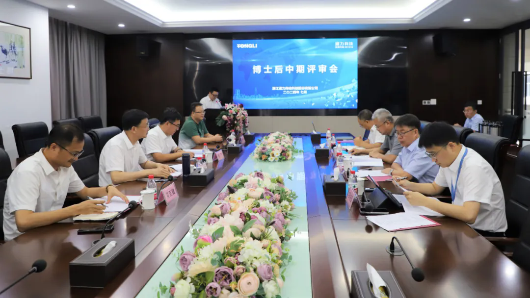 通力科技博士后工作站中期評(píng)審會(huì)順利召開！