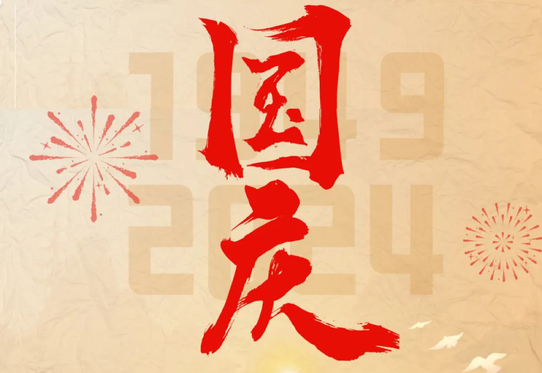 七十五載逢盛世，砥礪前行續(xù)華章—通力科技開展“慶國(guó)慶”主題系列活動(dòng)