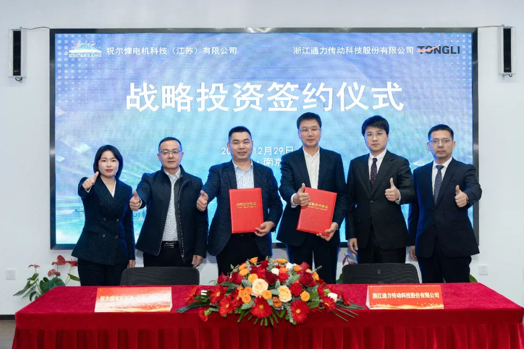 通力科技與祝爾慷科技簽署股權投資合作協(xié)議